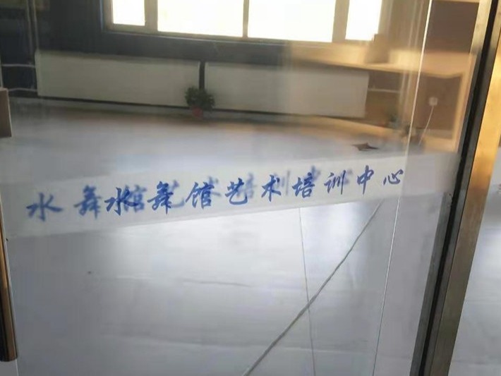 水舞館藝術(shù)培訓